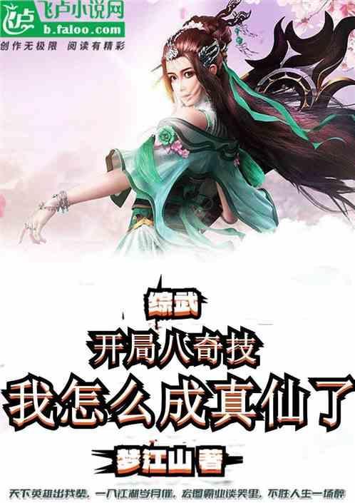 综漫开局拥有八奇技
