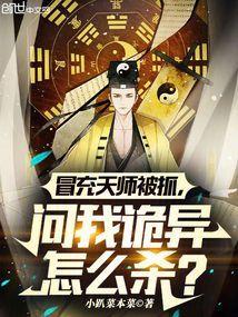 灵异假扮天师