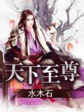 天下至尊棋牌二维码
