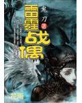 雷霆战机 百度百科