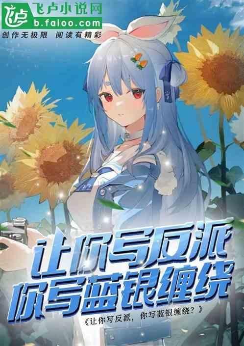 你写蓝银缠绕的