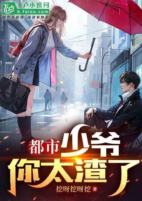 都市少爷