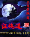证魂道主角令狐三魂七魄各有什么法宝