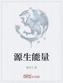 源生之能价格