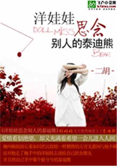 洋娃娃和泰迪熊找主人动画片