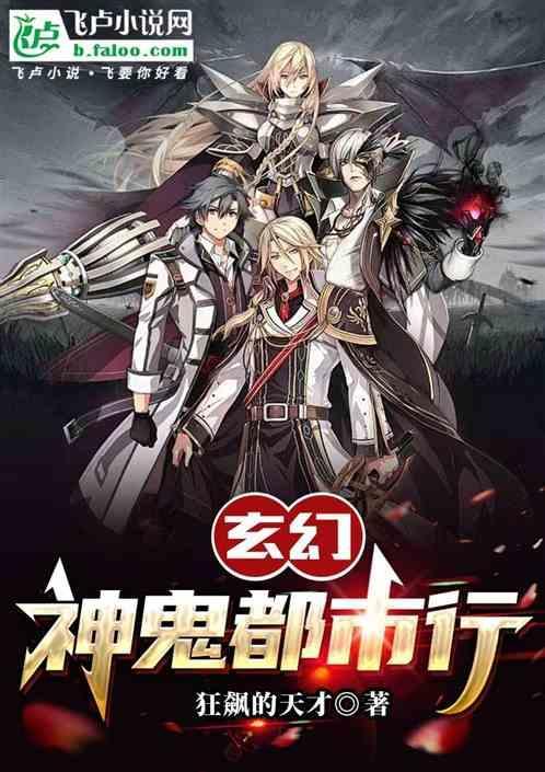 现代都市鬼神