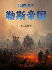 那不勒斯全文