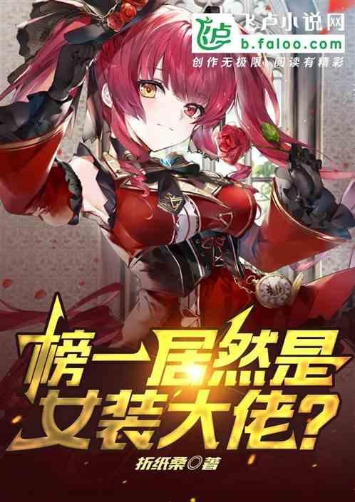 女装大佬前十