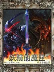 妖精的魔匣收听