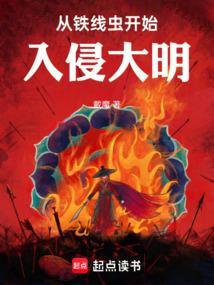 铁线虫入侵3