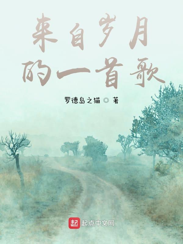 有一首歌叫什么岁月