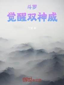 斗罗之觉醒双生武魂