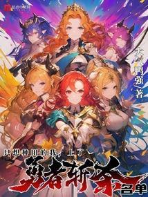 我只想种田123读