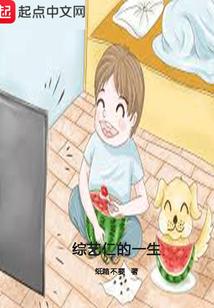 一生向扬综艺制作