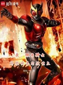假面骑士鲁邦