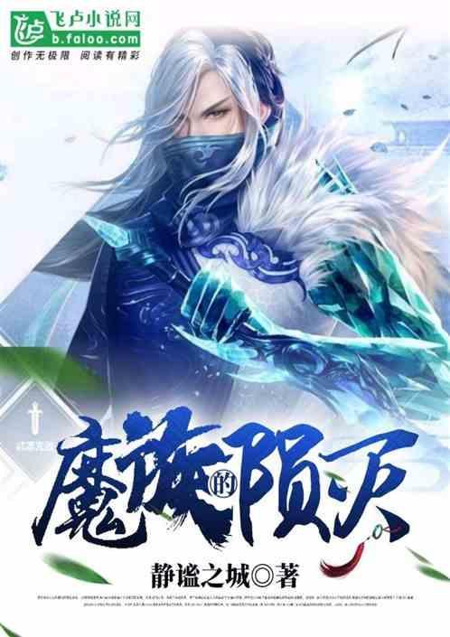 魔族能力