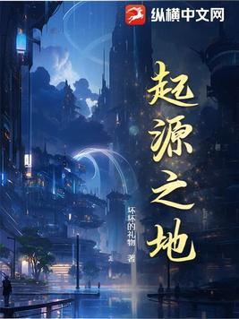 起源之地2