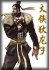 大侠狄龙子 介绍