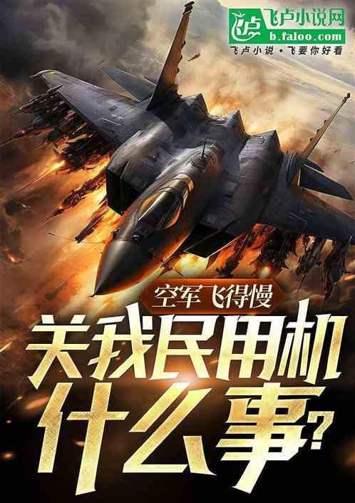 空军管的严吗