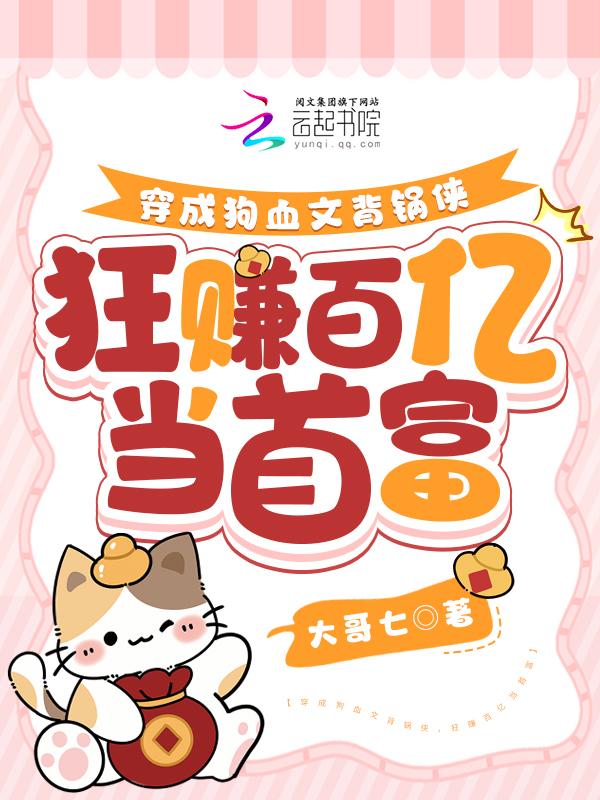 穿成狗血文里的炮灰