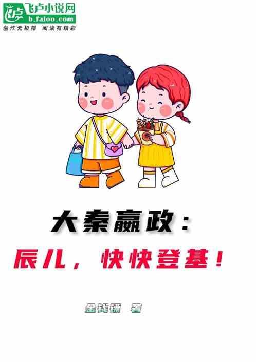 主角叫嬴辰的