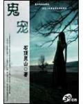 鬼宠阴阳师怎么加点