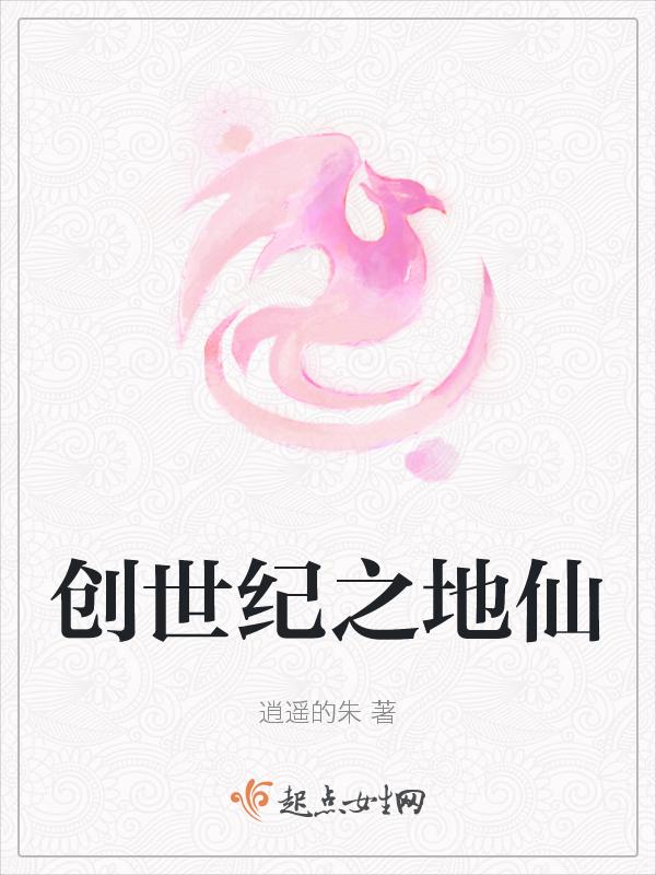 创世纪eden