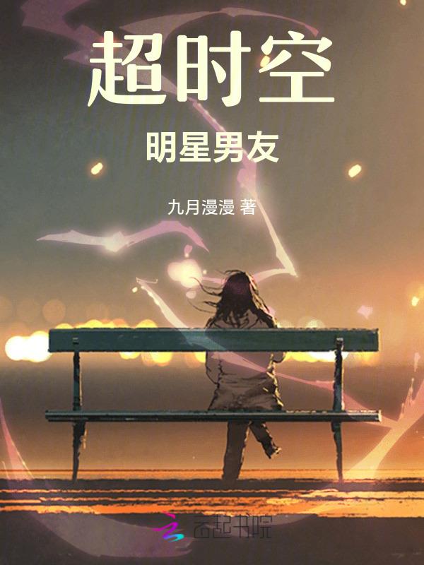 超时空恋爱男主