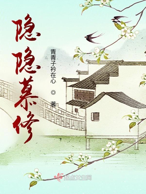 隐忍慕吱