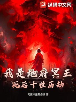 冥界地府