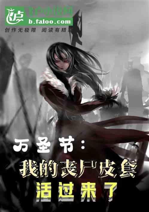 万圣节丧尸的图片