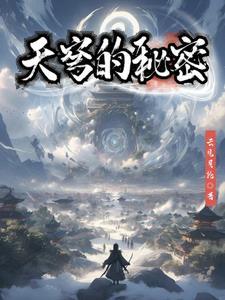 天穹的意思是什么意思