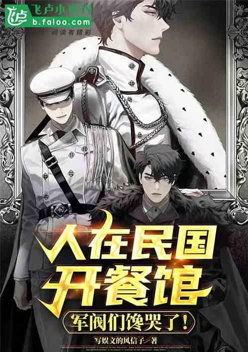 在民国混口饭吃免费