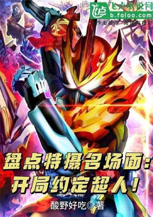 特摄盘点开局超燃战斗场面