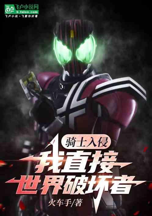 骑士进化