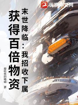 末世降临我能召唤侏罗纪笔趣阁