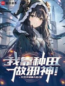 邪神体系