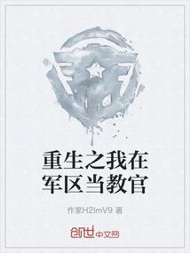 重生之在军营