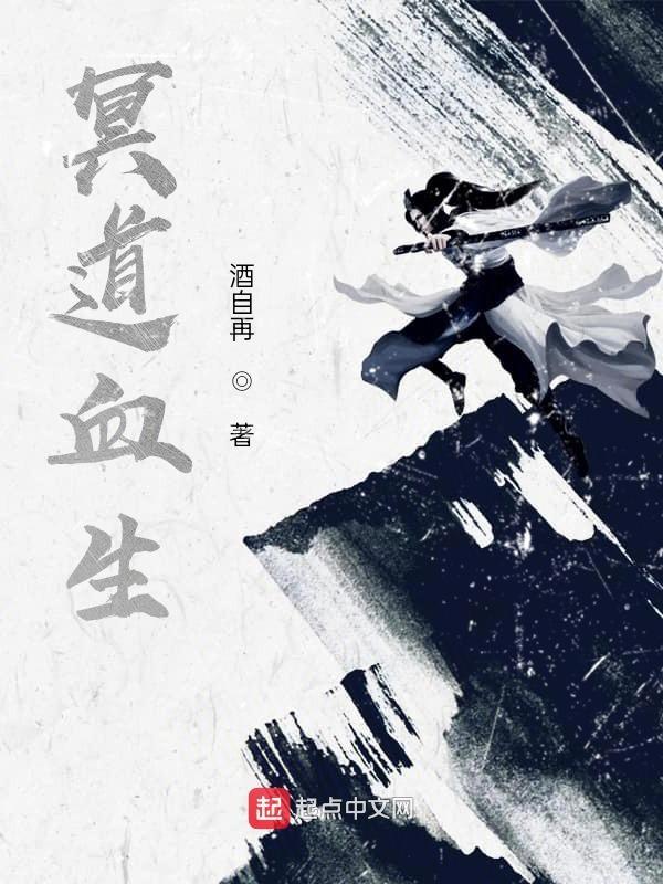 冥之道