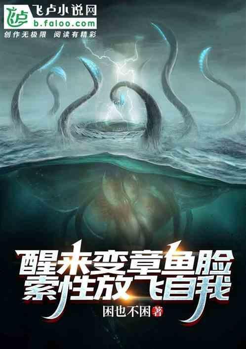 做变脸章鱼