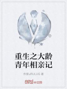 重生之大龄剩女