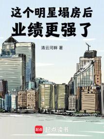明星塌房子有什么预兆