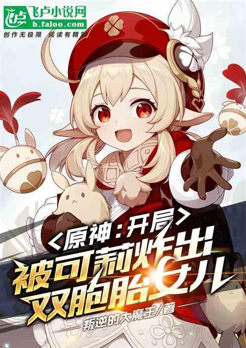 原神可莉c