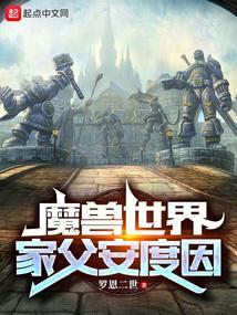 魔兽世界安度因在哪