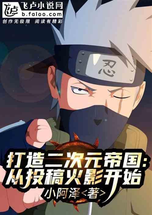 二次元帝国起点中文网