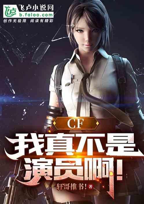 我真不是角色球员起点