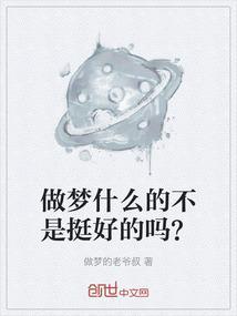 做梦梦到什么不好?