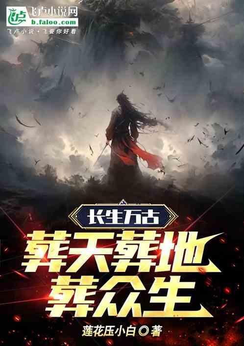 长生万古叶长生