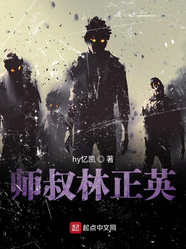 林正英师徒