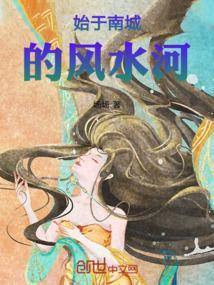 始于南城的风水河在哪里